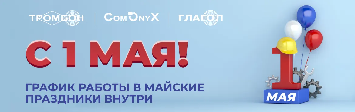 С 1 мая!