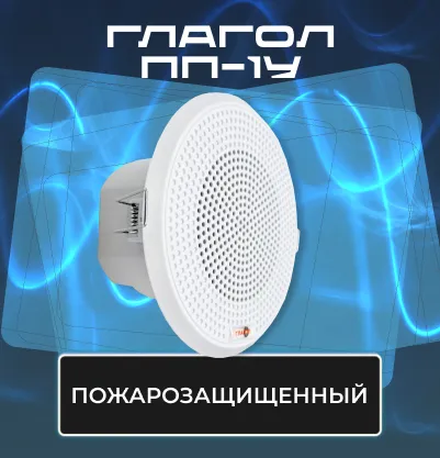 Глагол ПП-1У