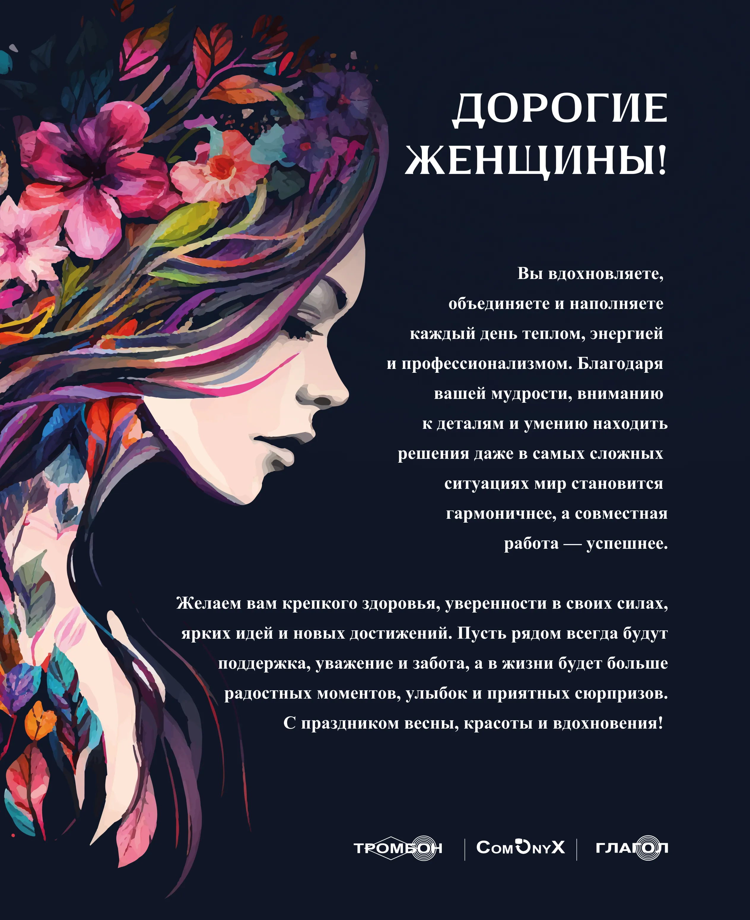 Поздравляем с 8 марта