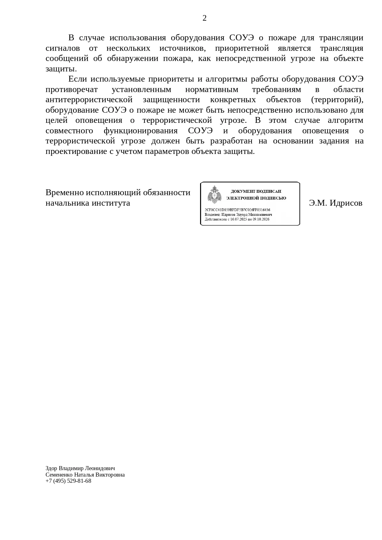 Мы получили разъяснение от ВНИИПО