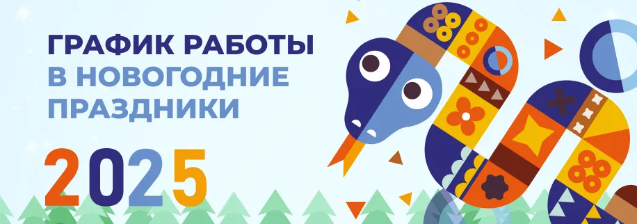 График работы в декабре