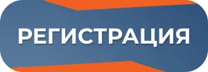 Регистрация на форум