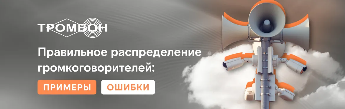Правильное распределение громкоговорителей: примеры, ошибки