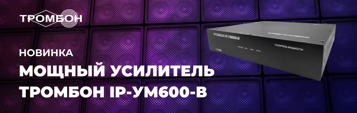 Мощный IP-усилитель в универсальном корпусе Мощный IP-усилитель в универсальном корпусе