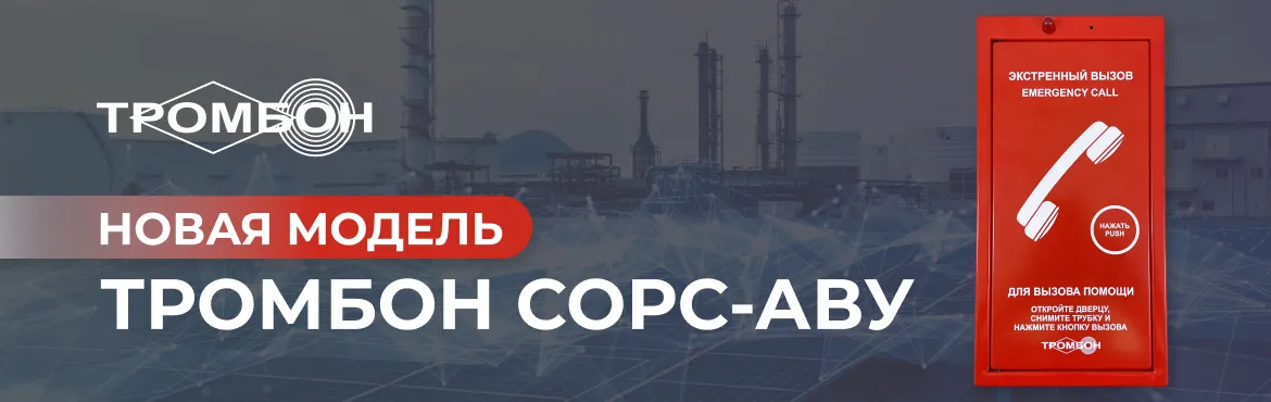 Тромбон СОРС-АВУ - новая модель в красном цвете