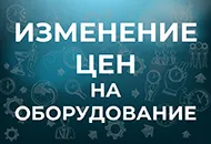 Изменение цен на продукцию "Глагол"