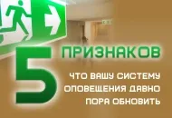 5 признаков, что вашу систему оповещения давно пора обновить (и один неожиданный)