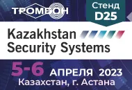 5-6 апреля. СОУЭ Тромбон впервые представит оборудование в Казахстане