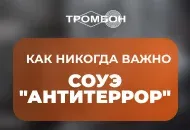 Система “Антитеррор”- гарантия безопасности