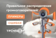 Правильное распределение громкоговорителей: примеры, ошибки