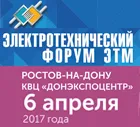 Компания «ОНИКС» примет участие в Электротехническом форуме 6 апреля в Ростове-на-Дону.