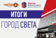 Итоги Siberian Building Week и семинара в Новосибирске. Как это было?