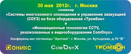 Приглашаем на семинар в г. Москве 30 мая 2012г, продолжение цикла семинаров "В помощь проектировщикам"