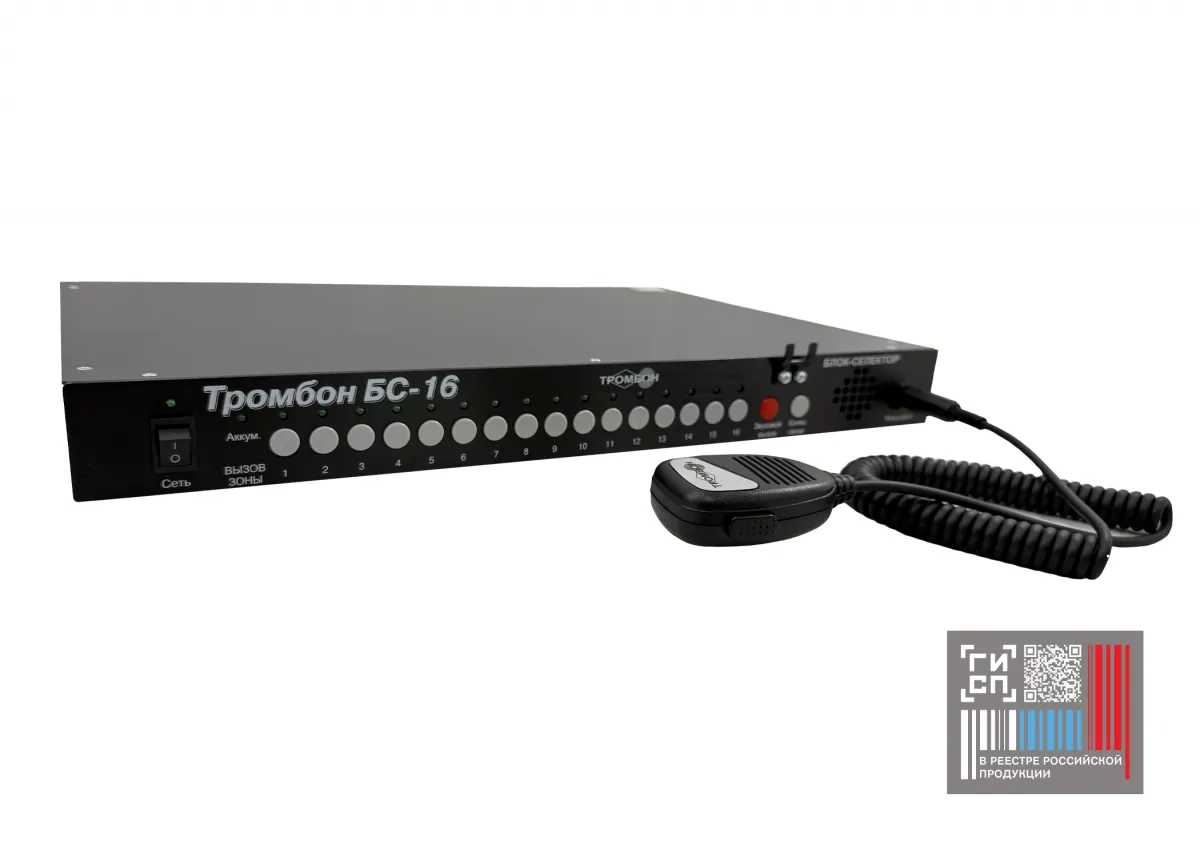 Тромбон БС-16