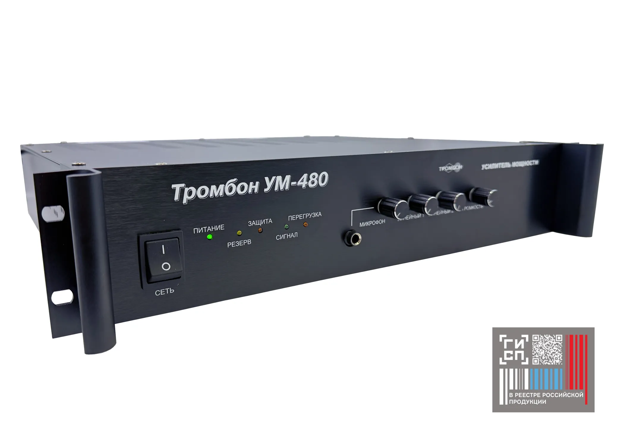 Тромбон УМ-480 исп. 2