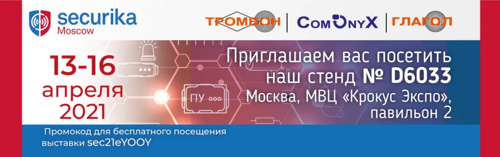 Securika-Тромбон2 (2).jpg Securika-Тромбон2 (2).jpg