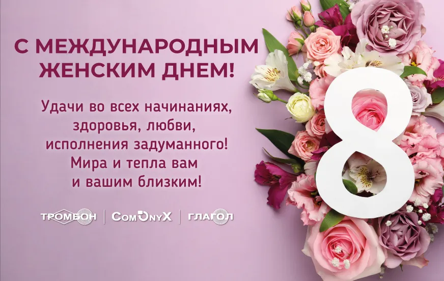 8 марта 2023 открытка