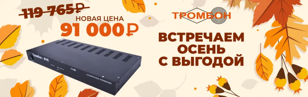 БЧС_Тромбон.jpg