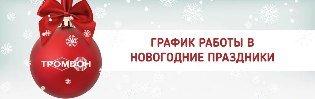 grafik_trombon23.jpg график работы тромбон 2023