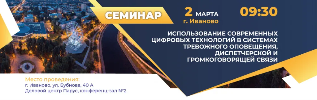 семинар иваново тромбон современные цифровые технологии