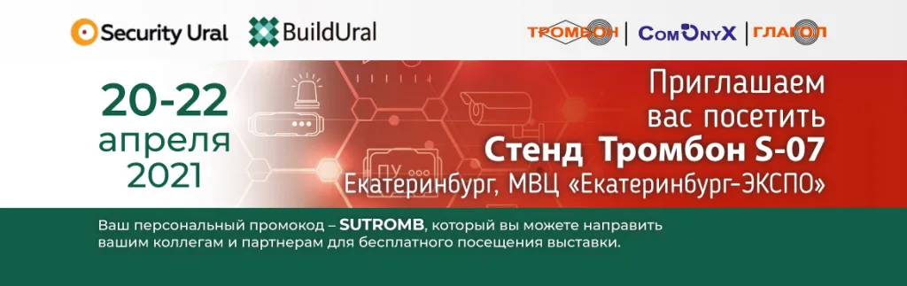 Security-Ural-Тромбон.jpg