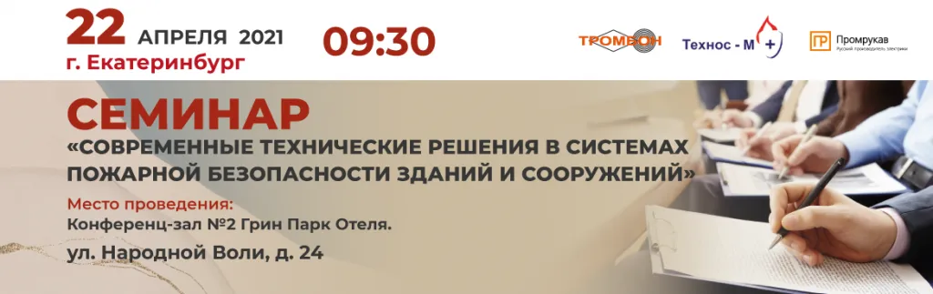 Семинар-Екат-Тромбон.png