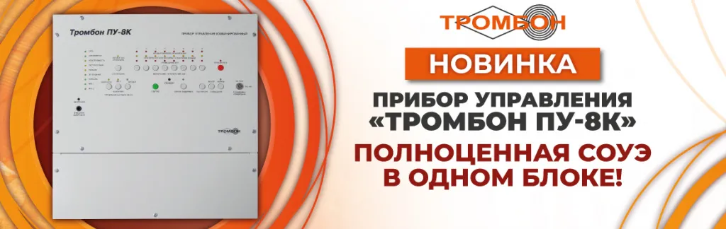 Новинка-ПУ-8К-Тромбон1.jpg