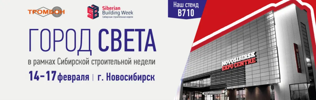 город света выставка тромбон 