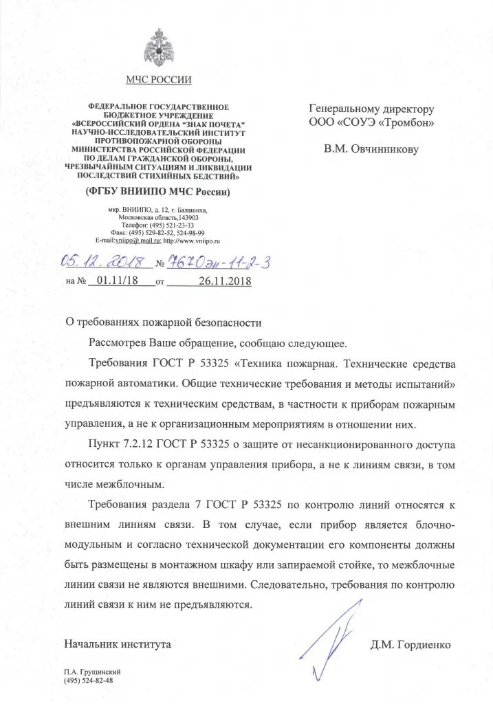 VNIIPO_05.12.2018.jpg VNIIPO_05.12.2018.jpg