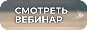 вебинар антитеррор кнопка