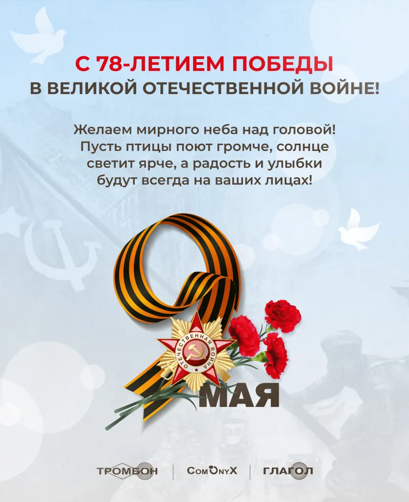 открытка 9 мая 2023