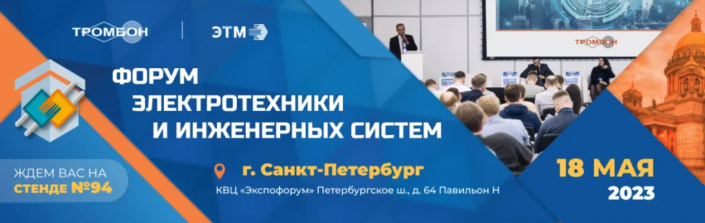 trombon_forum_sanktpet_banner.jpg тромбон форум санкт-петербург этм