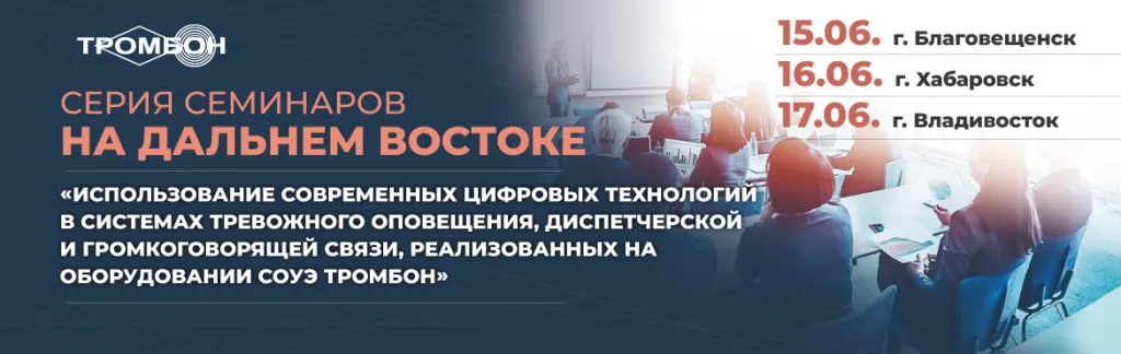 Семинары-на-дальнем-востокеТромбон.jpg