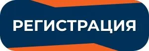 Регистрация на форум