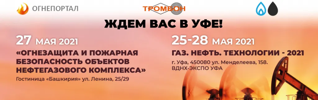 Газ.-Нефть.-Технологии-Тромбон.jpg