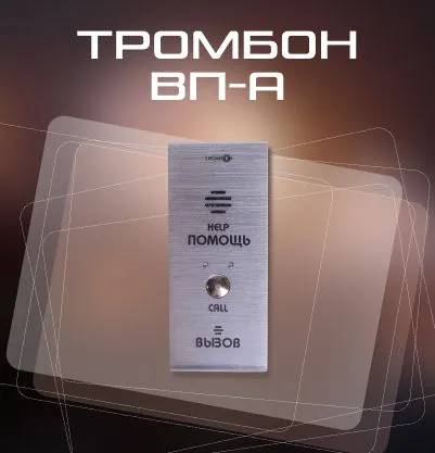 Тромбон СДС-ВП-А