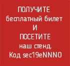 Приглашение на выставку MIPS/Securika 2019.